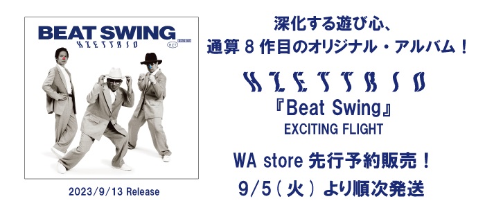 Beat Swing＜EXCITING FLIGHT盤＞